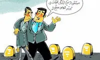 کارتون؛ هرچه جیب پُر پول‌تر خوشبخت‌تر