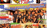 عناوین روزنامه های ورزشی 92/07/16