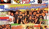 عناوین روزنامه های ورزشی 92/07/16