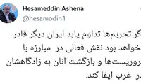 آشنا: تحریم‌ها ادامه یابد، اروپا ضرر می‌کند