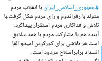 توئیت معصومه ابتکار درباره انتخابات ۱۴۰۰