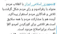 توئیت معصومه ابتکار درباره انتخابات ۱۴۰۰