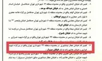 چرا باید نام خیابان عطار نیشابوری «سبزوار» شود؟