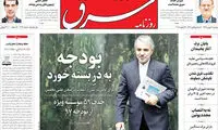 عناوین روزنامه‌های امروز ۰۹ / ۱۱ / ۹۶
