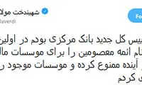 مولاوردی: اگر جای رییس بانک مرکزی بودم ...