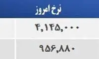 قیمت صبح امروز سکه و طلا در بازار