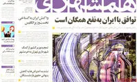 عناوین روزنامه های امروز 93/07/05