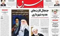 عناوین روزنامه های امروز 95/07/08