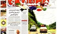 عناوین مهم روزنامه های کشور 90/12/27
