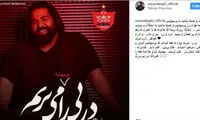 تبریک رضا صادقی به پرسپولیسی‌ ها