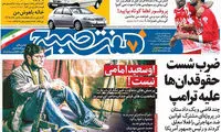 عناوین روزنامه های امروز 95/11/17
