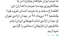 هنرمندان هم در غمِ جانباختگان می‌سوزند