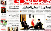 عناوین روزنامه های امروز 94/11/04