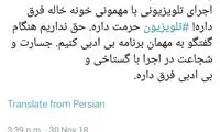 المیرا شریفی به ظلی پور: تلویزیون حرمت داره
