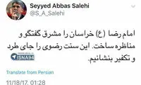 جدیدترین توییت وزیر ارشاد