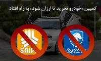 اثرات اجتماعی کمپین نخریدن خودرو بر بازار