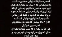 واکنش استیلی به استوری جنجالی بازیکنان امید