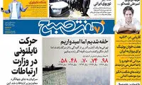 عناوین روزنامه های امروز 96/09/26