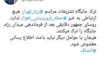 توضیح درباره حضور ناتمام روحانی در رژه امروز