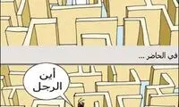 مشکل ازدواج در گذشته و حال! / کاریکاتور