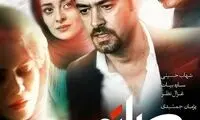 شهاب حسینی و ساره بیات در پوستر «هزار تو»