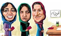 کاریکاتور: معتمد آریا، باران و پگاه در صف!