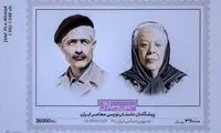 ‫رونمایی از تمبر یادبود «سیمین و جلال»