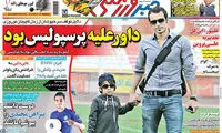عناوین روزنامه های ورزشی 94/05/11