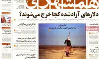 عناوین روزنامه های امروز 94/05/04