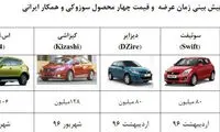 «سوزوکی» با ایران‌ خودرو به توافق رسید