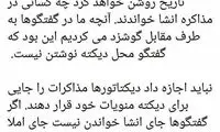 کنایه های ادامه‌دار سعید جلیلی به برجام