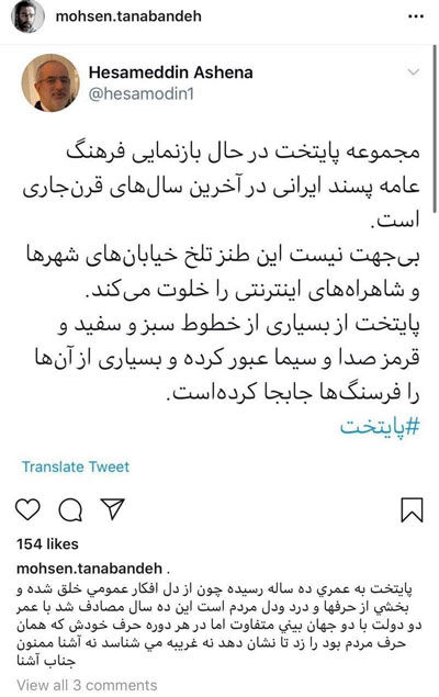 واکنش تنابنده به توئیت آشنا درباره «پایتخت»