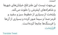 واکنش تنابنده به توئیت آشنا درباره «پایتخت»