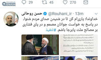 توییت‌های روحانی پس از مراسم تنفیذ