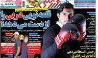 عناوین روزنامه های ورزشی 94/02/22
