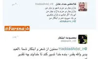 عکس: پاسخ ابتکار به شعر حداد عادل