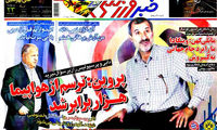 عناوین روزنامه های ورزشی 93/05/22