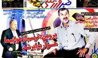 عناوین روزنامه های ورزشی 93/05/22