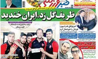 عناوین روزنامه های ورزشی 94/04/24