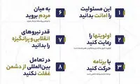 اینفوگرافیک: 10 توصيه رهبر انقلاب به روحانی