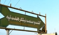 صدور کیفرخواست برای ۱۴ متهم پرونده فساد هفت‌تپه