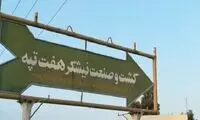 صدور کیفرخواست برای ۱۴ متهم پرونده فساد هفت‌تپه