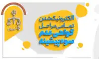 برای گرفتن گواهی عدم سوپیشینه چه باید کرد؟