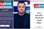 همنشینی نتانیاهو و پوریا زراعتی؛ کارگر به کارفرما رسید!