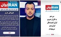 همنشینی نتانیاهو و پوریا زراعتی؛ کارگر به کارفرما رسید!