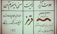 چرا تهران آژیر قرمز ندارد؟
