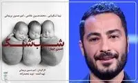 حذف نام نوید محمدزاده، شرط صدور مجوز شد