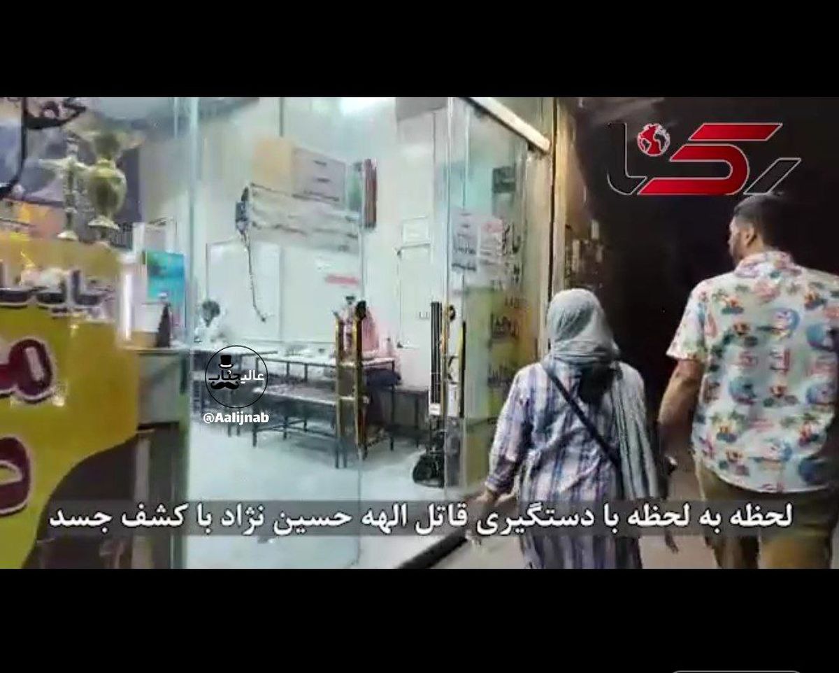   نکته‌ای درباره ظاهر قاتل الهه حسین‌نژاد که جلب توجه کرد 