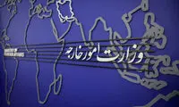 واکنش رسمی ایران به حمله امروز آمریکا