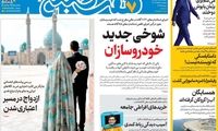 عناوین روزنامه‌های امروز